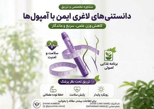 دانستنی های لاغری ایمن