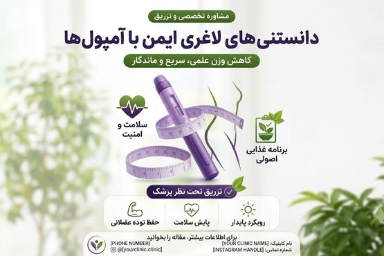 دانستنی های لاغری ایمن